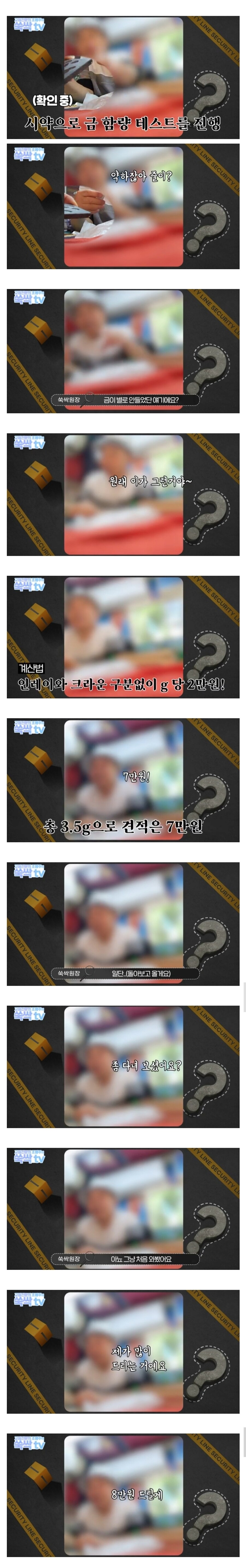 금이빨을 길거리 매입업체에 팔면 안되는 이유_2.jpg