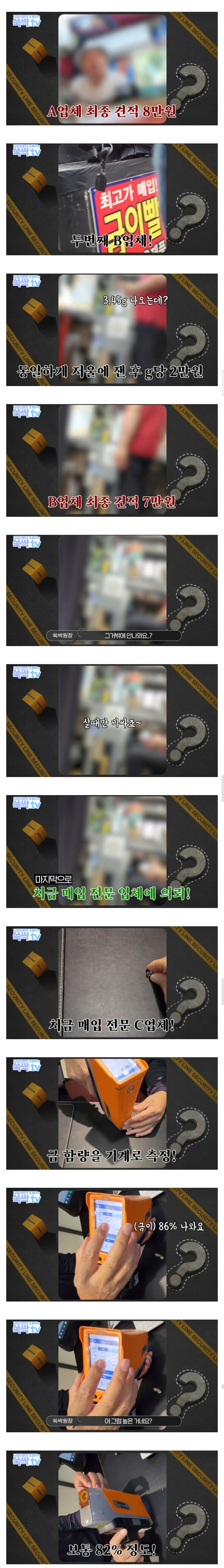 금이빨을 길거리 매입업체에 팔면 안되는 이유_3.jpg