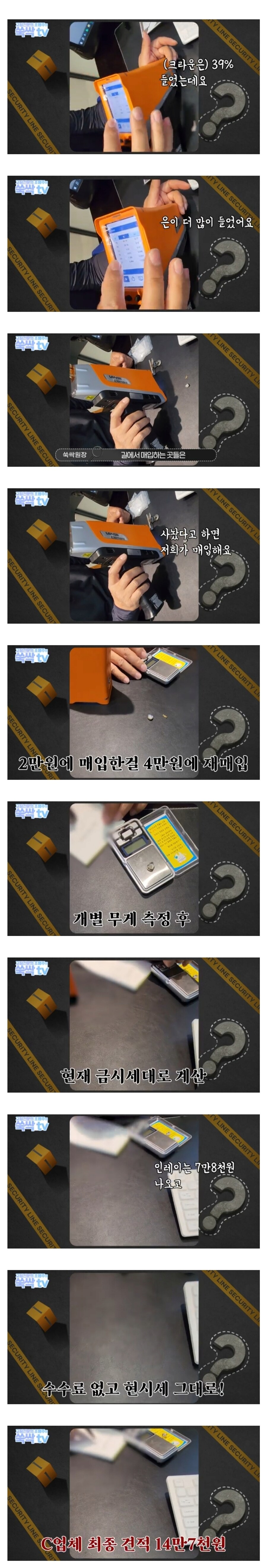 금이빨을 길거리 매입업체에 팔면 안되는 이유_4.jpg