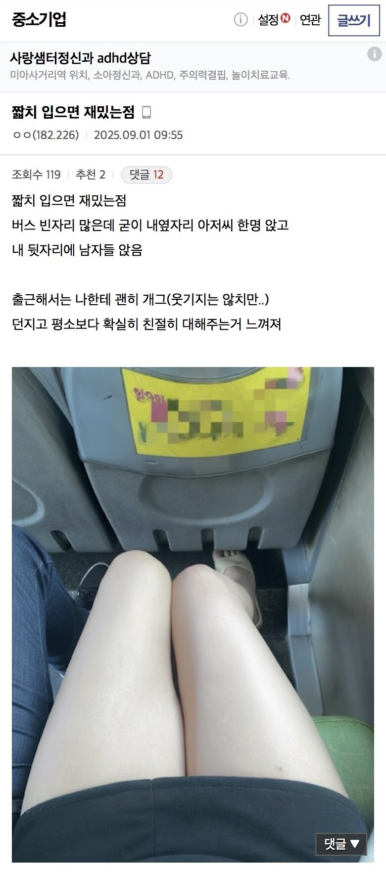 짧치 입으면 재밌다는 중소직원녀.jpg_1.jpg