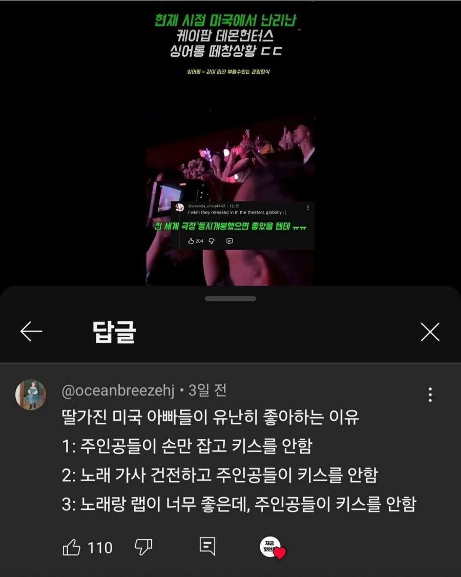 딸가진 미국 아빠들이 케데헌 좋아하는 이유.jpg_1.jpg