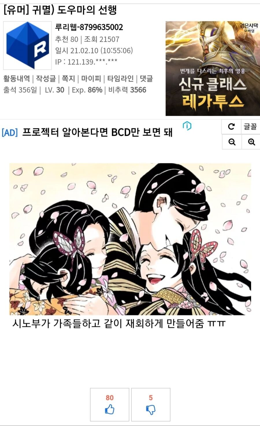 귀멸) 도우마 관련 레전드 글_1.jpg