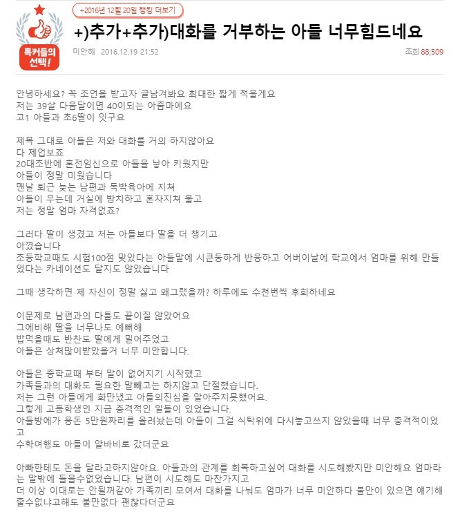 대화를 거부하는 아들.jpg_1.jpg