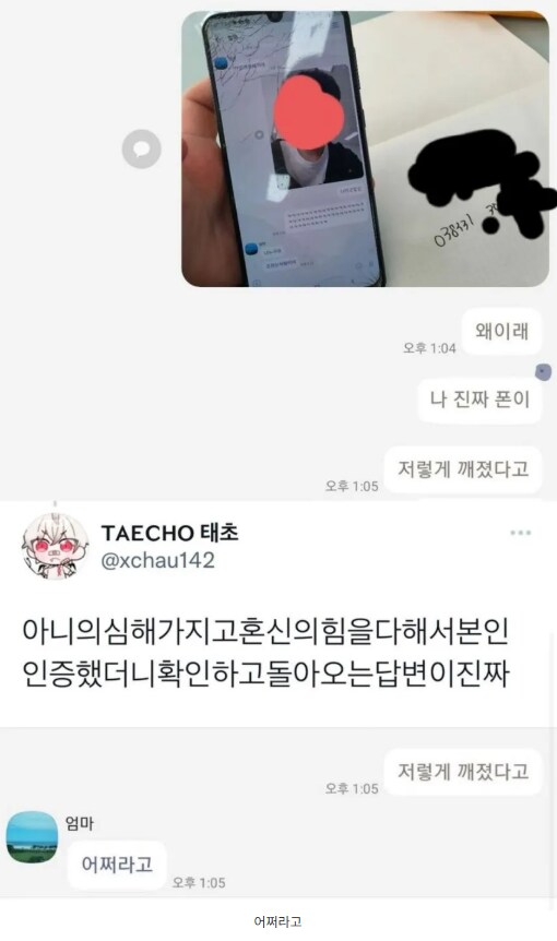 엄마 : 어쩌라고.jpf_3.png
