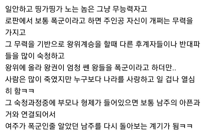 로판에 나오는 폭군 특징.JPG_2.png
