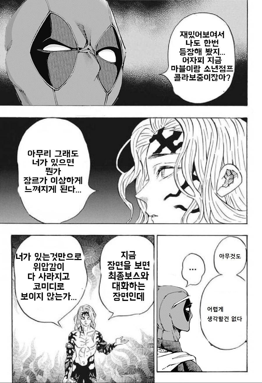 귀멸의칼날)분위기 급 엽기물 개그물 되는 장면_2.jpg