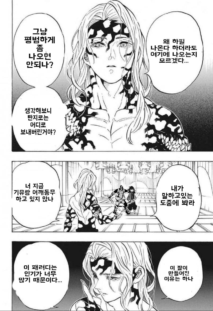 귀멸의칼날)분위기 급 엽기물 개그물 되는 장면_3.jpg