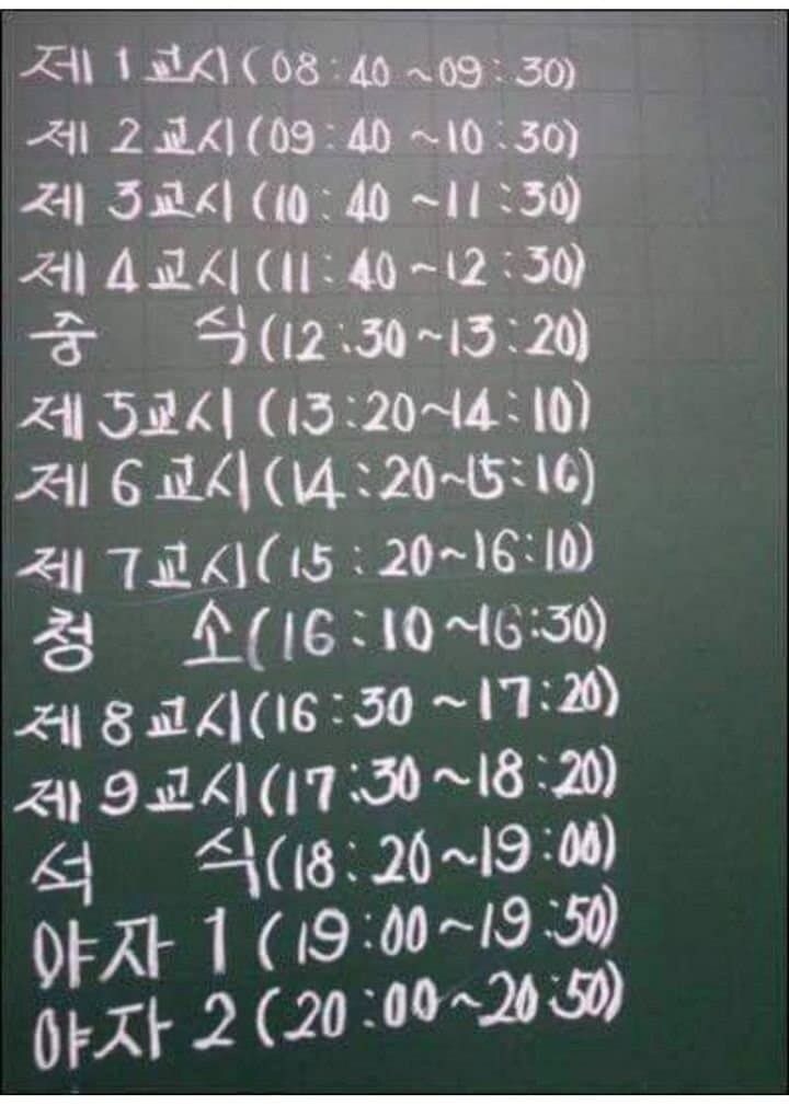 지금 고등학생들은 못믿는 과거의 살인적인 시간표_1.jpg