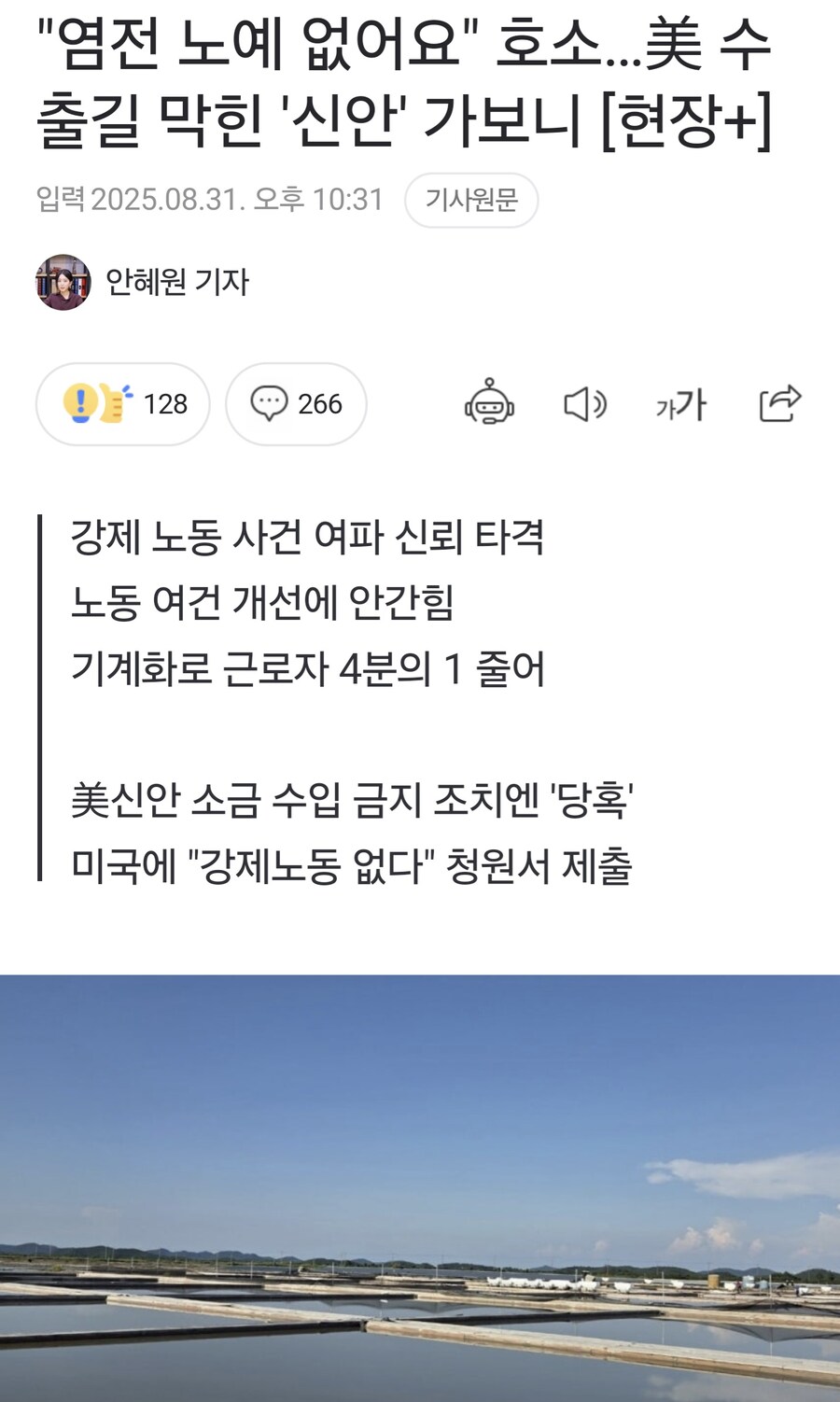??? : 미국님 저희 염전노예 없어요 진짜에요_2.jpg