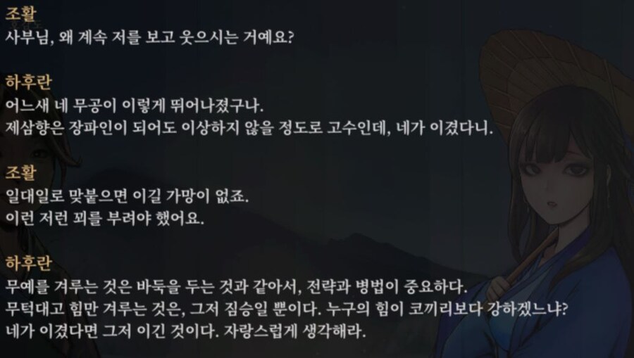 활협전) 조활이 무재가 특이하지 초월적인건 아님_10.jpg