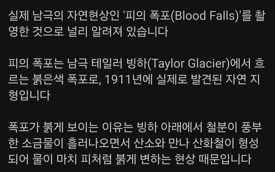 남극에 실존한다는 폭포.jpg_2.jpg