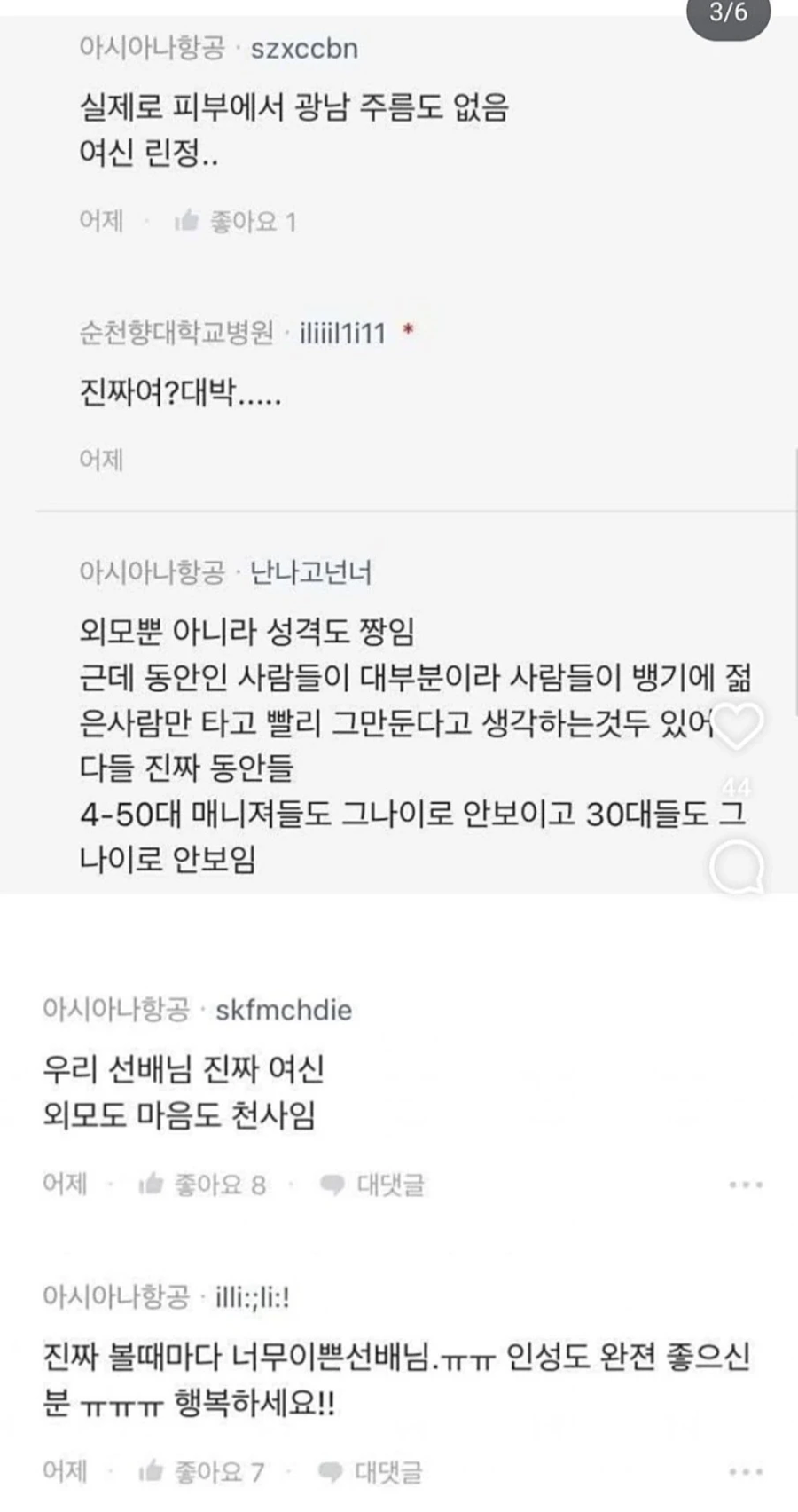 전진이 결혼할때 아내분에 대해서 블라인드에 달린 댓글.JPG_3.webp