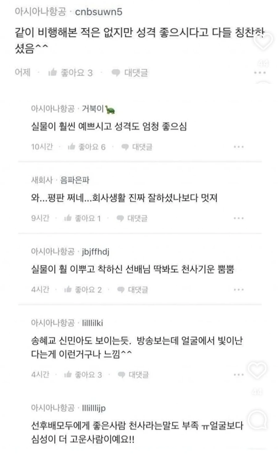 전진이 결혼할때 아내분에 대해서 블라인드에 달린 댓글.JPG_4.webp
