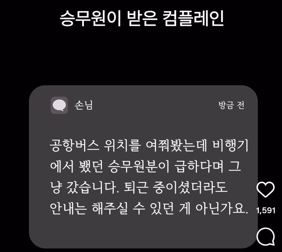 승무원이 받은 컴플레인_1.png