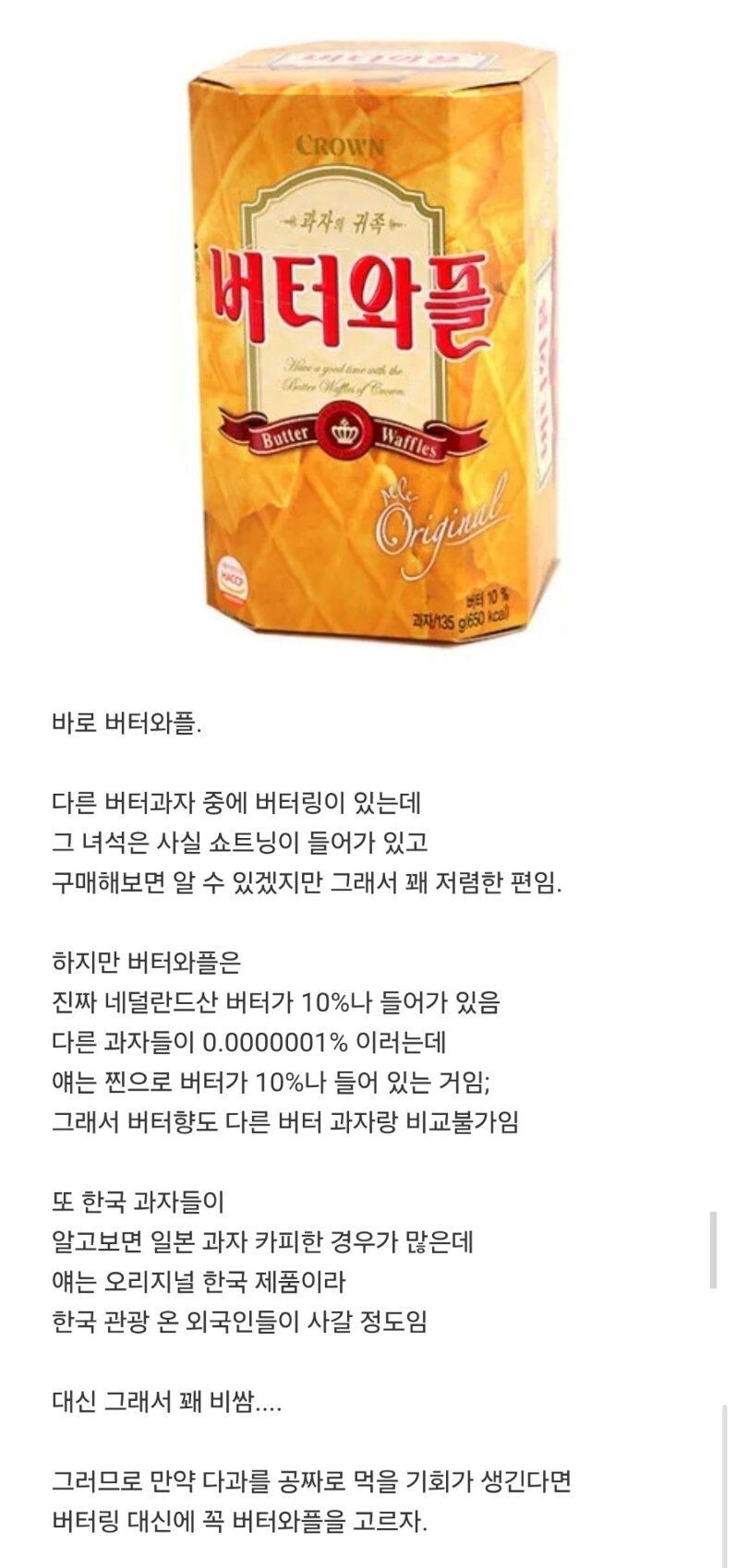 사람들이 잘모르는 고급과자.jpg_1.jpg