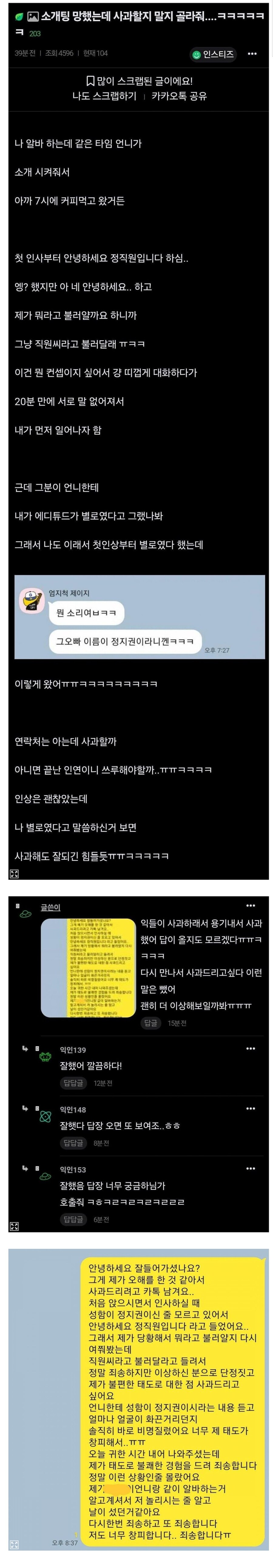 소개팅 망한 여자_1.jpg