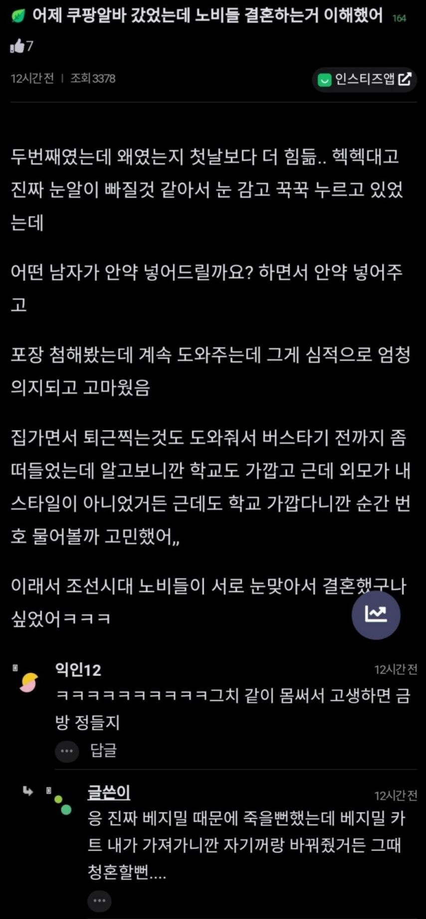노비들의 결혼을 이해한 쿠팡알바녀_1.jpg