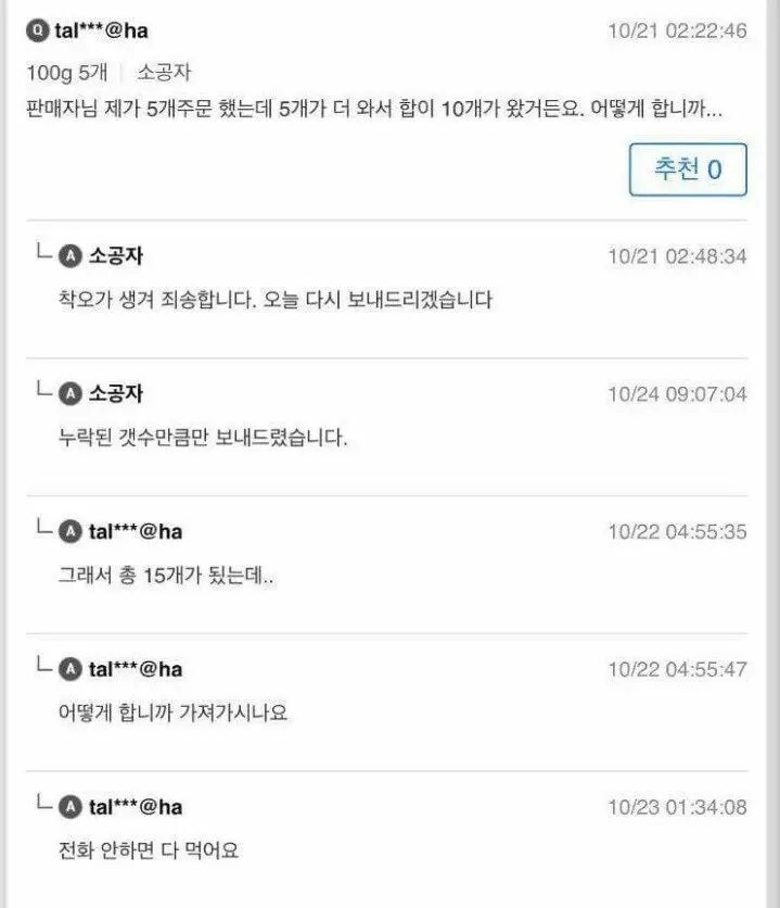 5개 주문했는데 5개가 더 왔어요.jpg_1.jpg