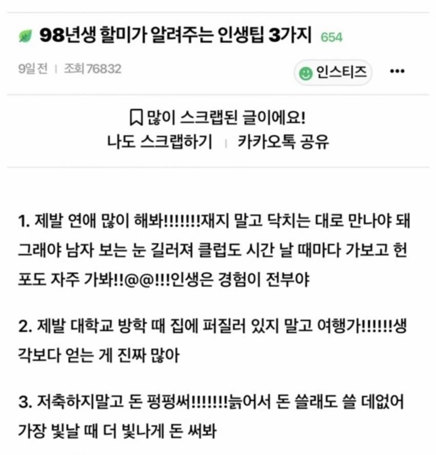 악의로 가득찬 조언.JPG_1.jpg