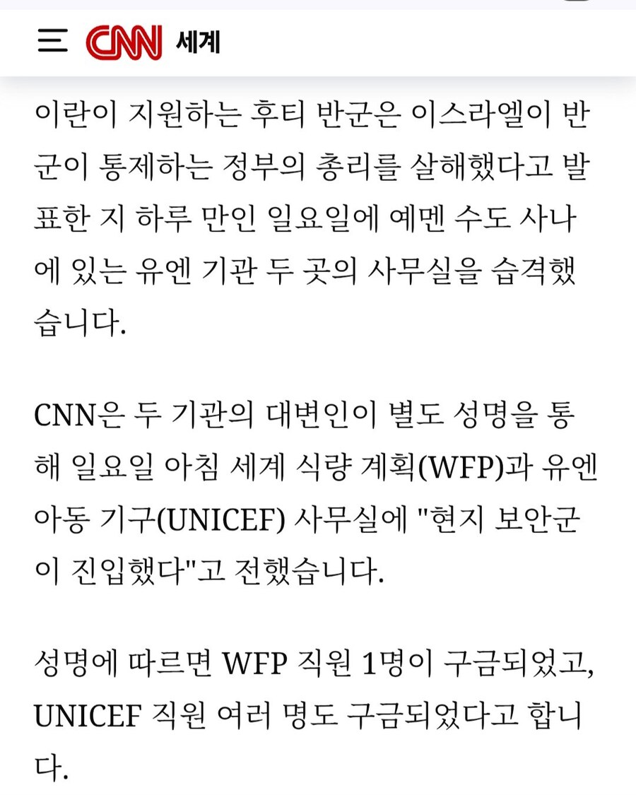 후티. UN사무소 급습. UN 직원들 납치_3.jpg