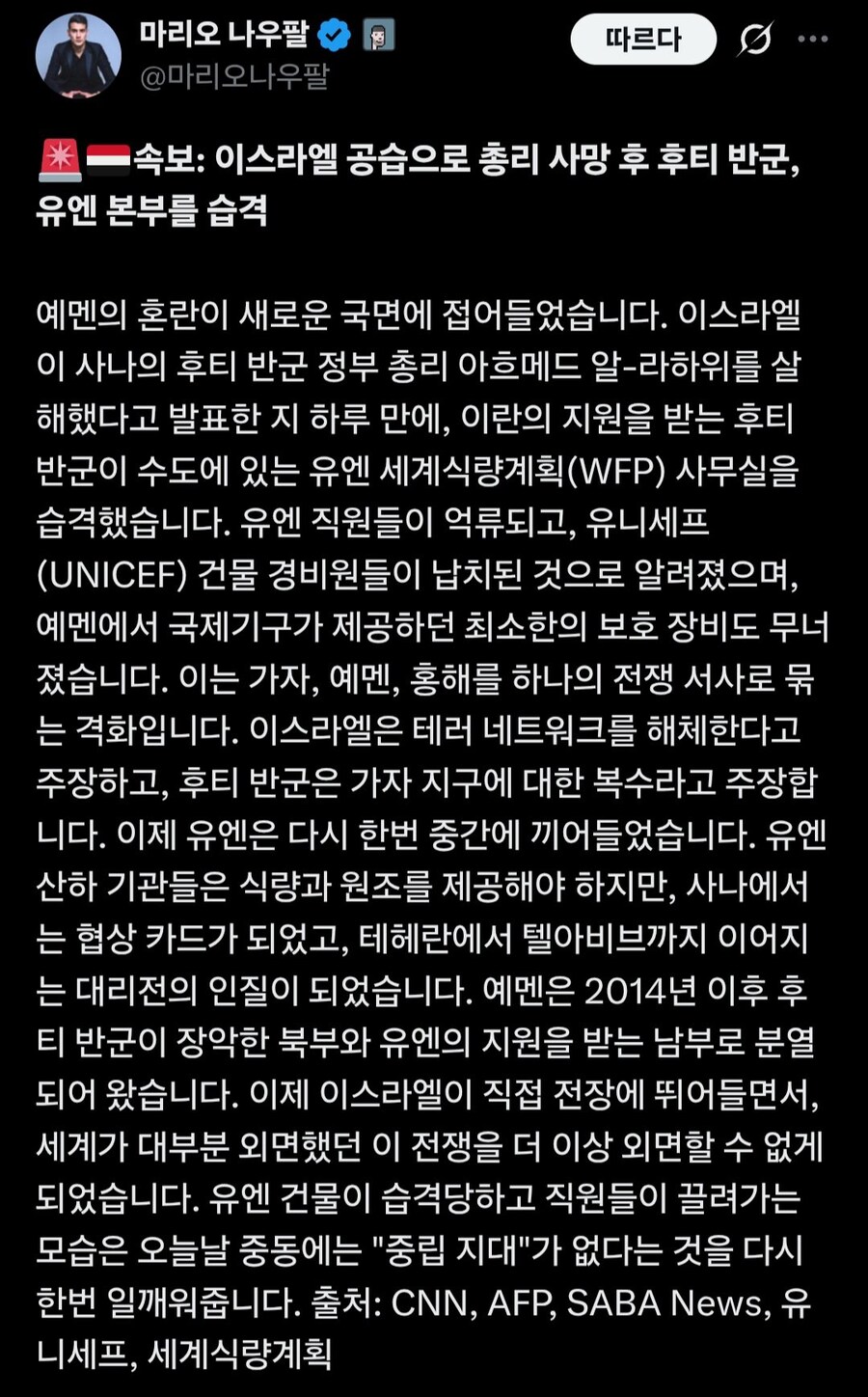 후티. UN사무소 급습. UN 직원들 납치_1.jpg