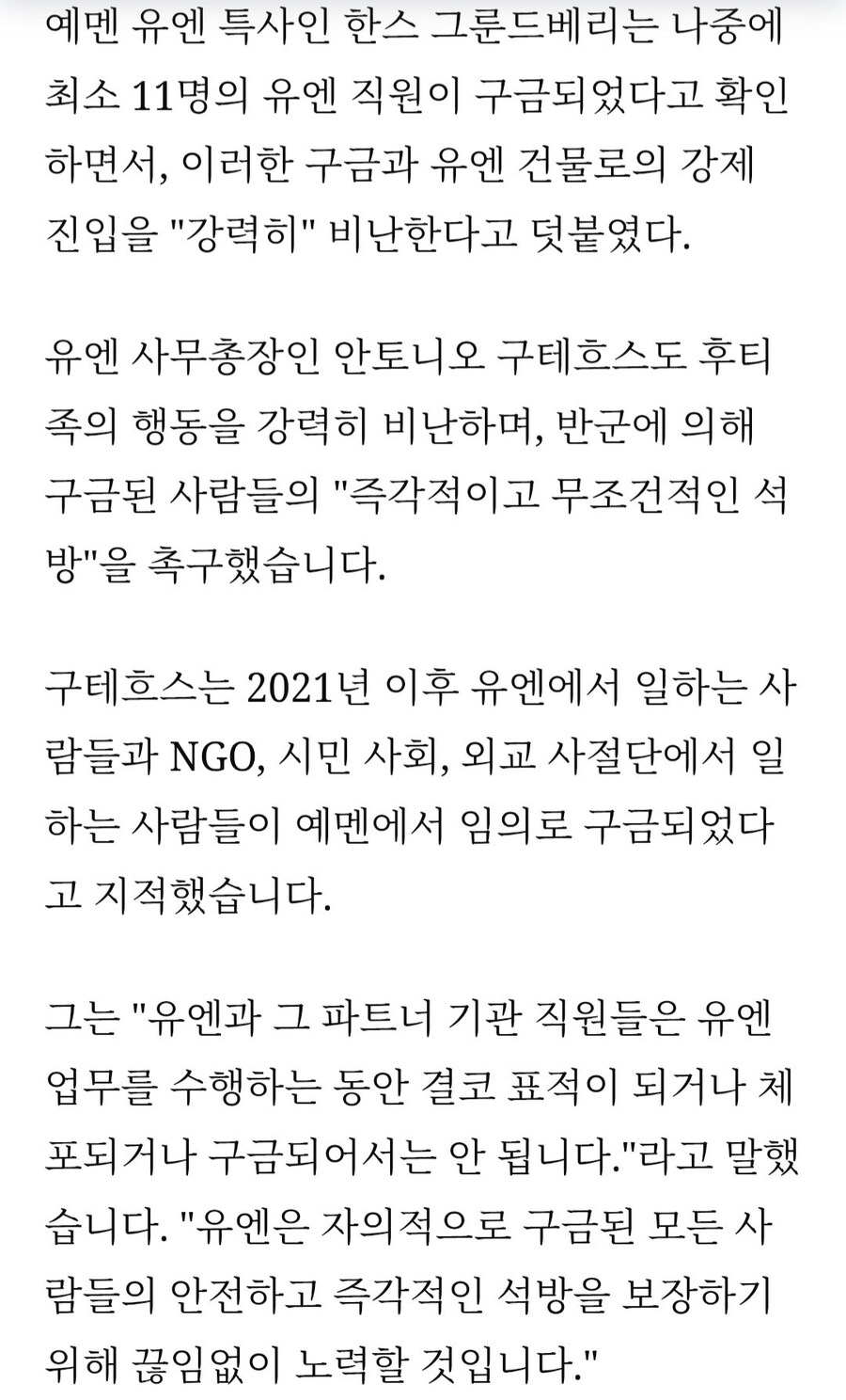 후티. UN사무소 급습. UN 직원들 납치_4.jpg