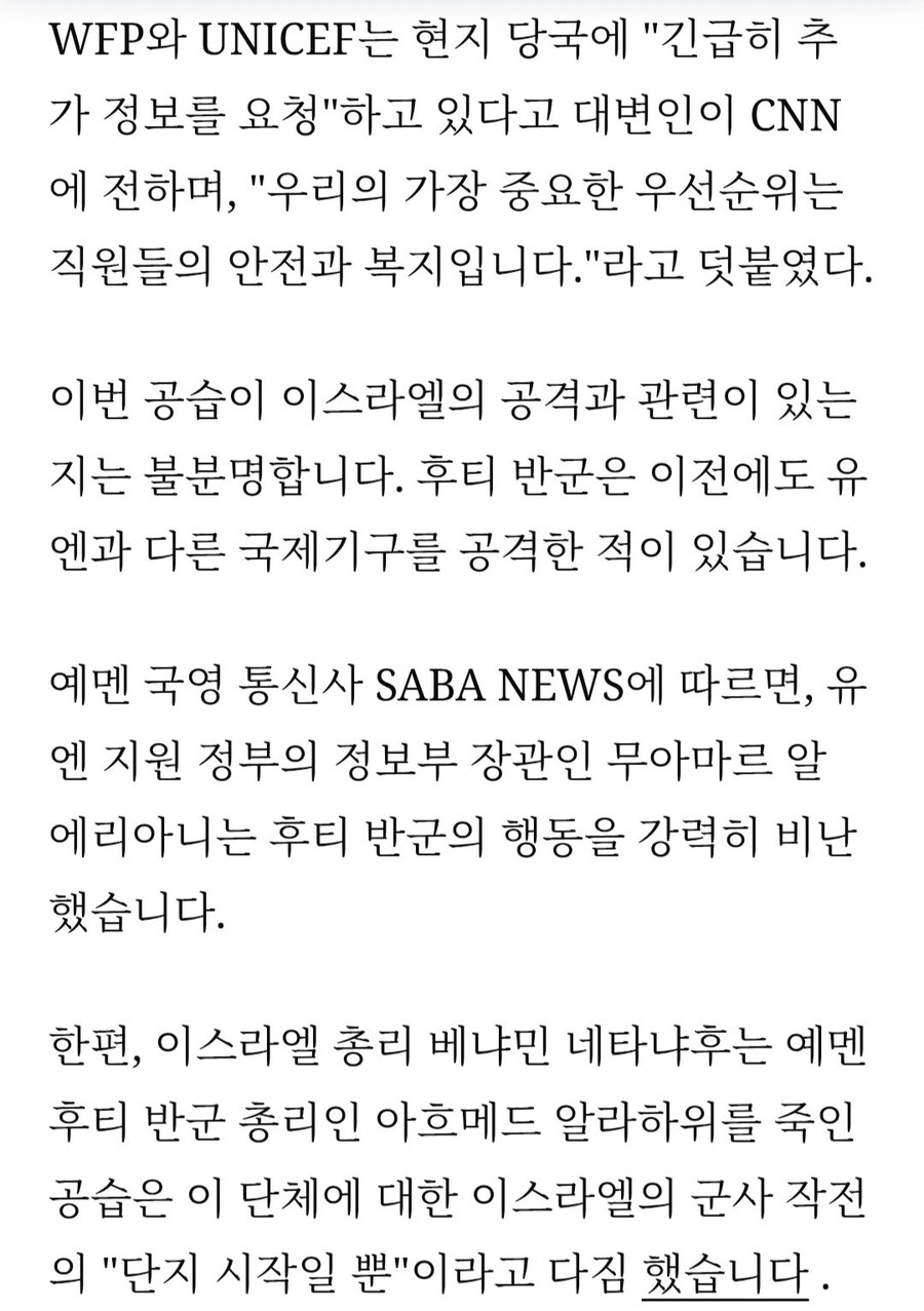 후티. UN사무소 급습. UN 직원들 납치_5.jpg