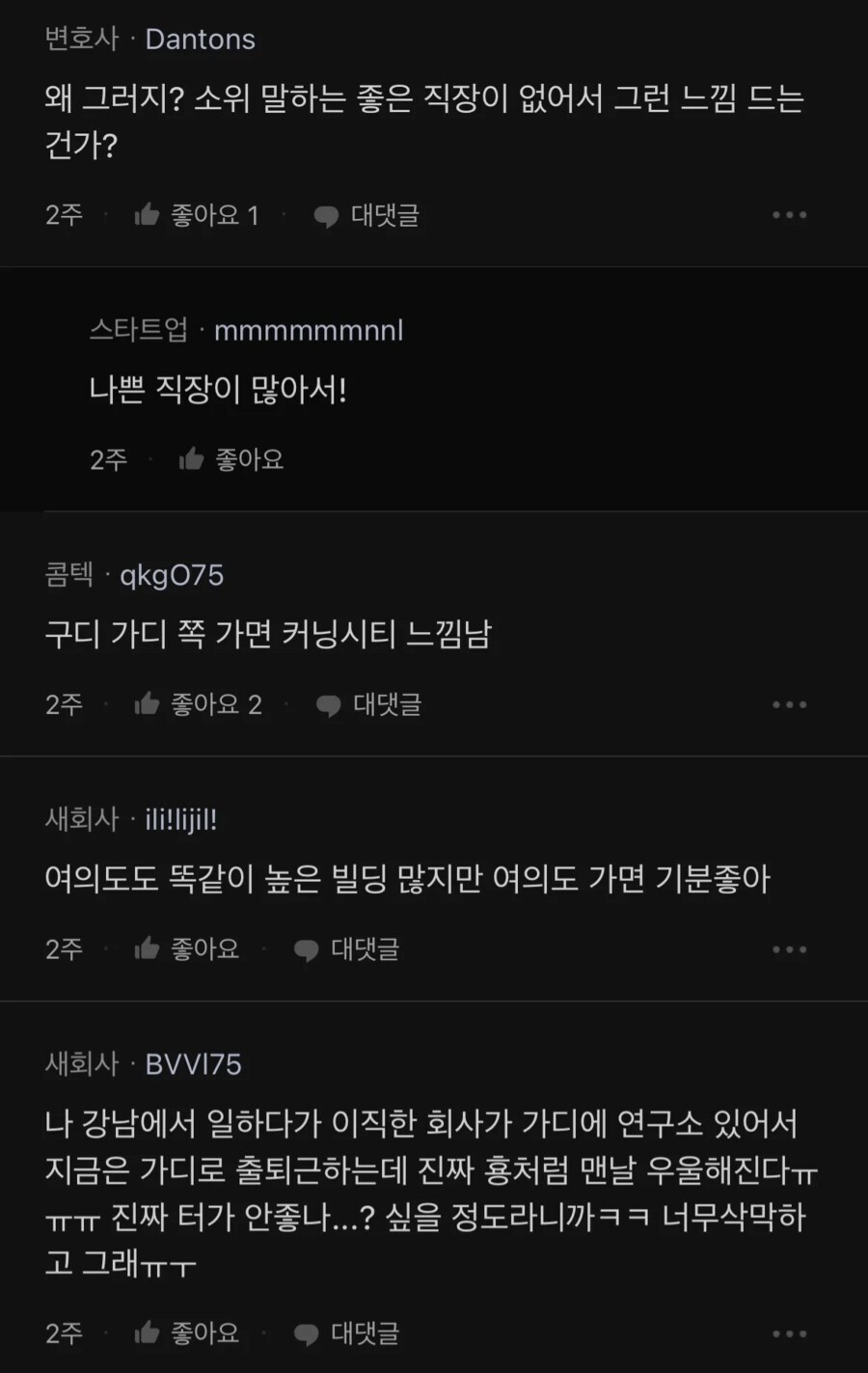 서울 직장인들은 200% 공감하는 거_2.jpg