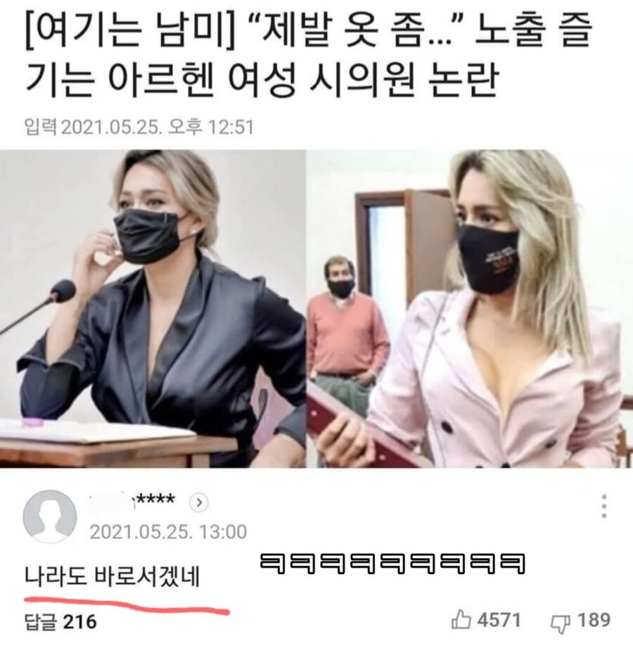 노출 즐기는 아르헨 여성 시의원_1.png