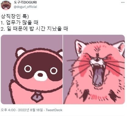 직장인이 진짜 화나는 순간.jpg_1.jpg