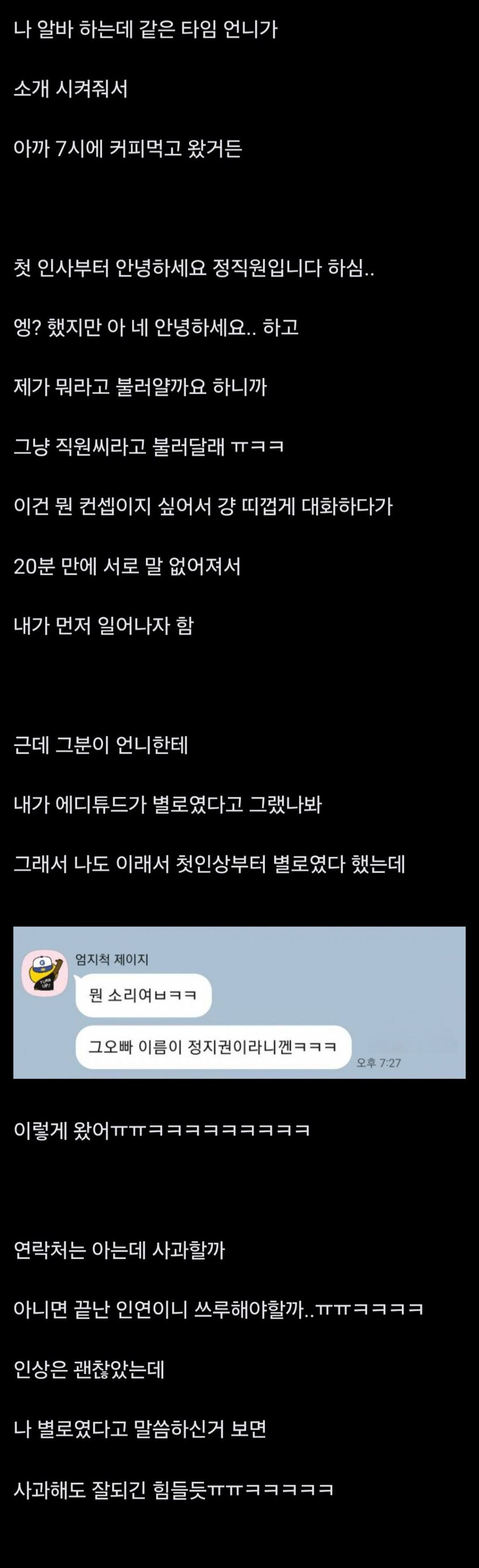 알바랑 소개팅하자 정직원이라 자랑한 남자.jpg_1.jpg