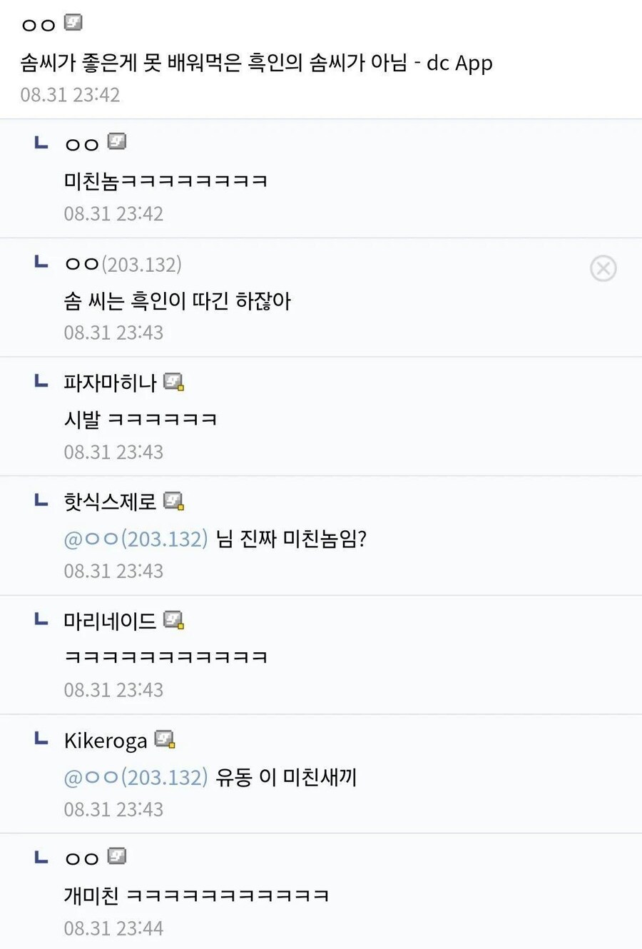 무슨 근거로 화이트해커다 아니다를 말하는 거임_3.png