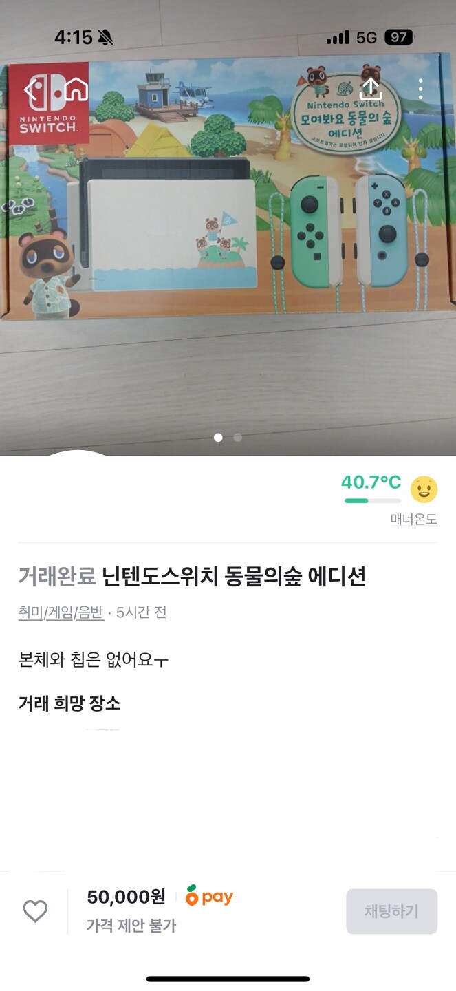 스위치 동숲에디션 싸게팔아요ㅠ_1.jpg