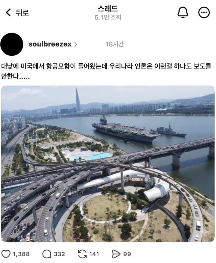 항공 모함 한강에 진입_1.jpg