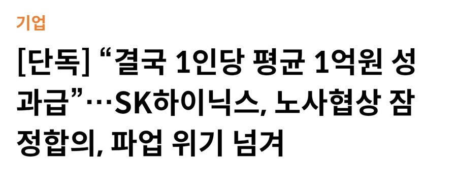 하닉 성과급 뉴스...삼전맨들 반응.jpg_1.png