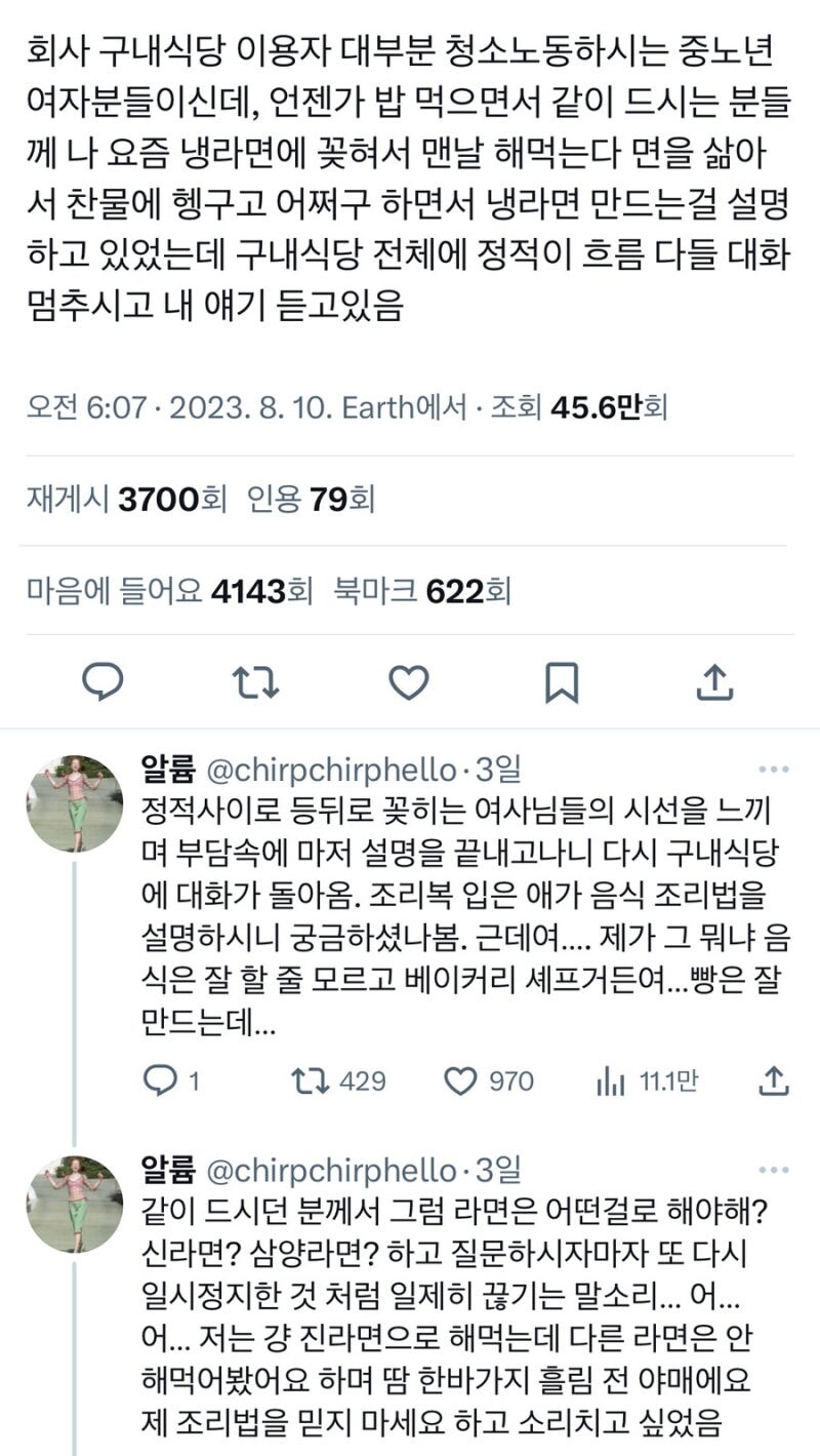 회사 구내식당에 정적을 불러온 레시피.jpg_1.jpg