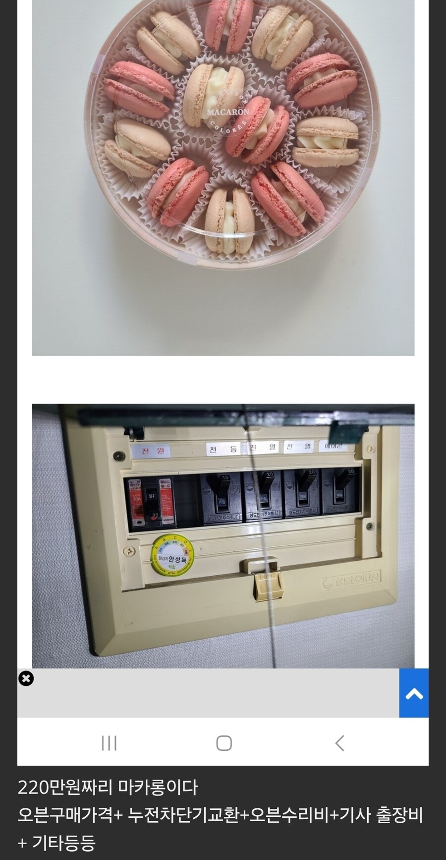 220만원짜리 마카롱 .jpg_1.jpg