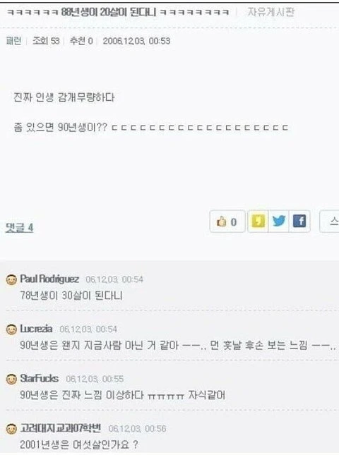 대박 88년생이 20살이래 ㅋㅋㅋㅋㅋㅋㅋ_1.webp