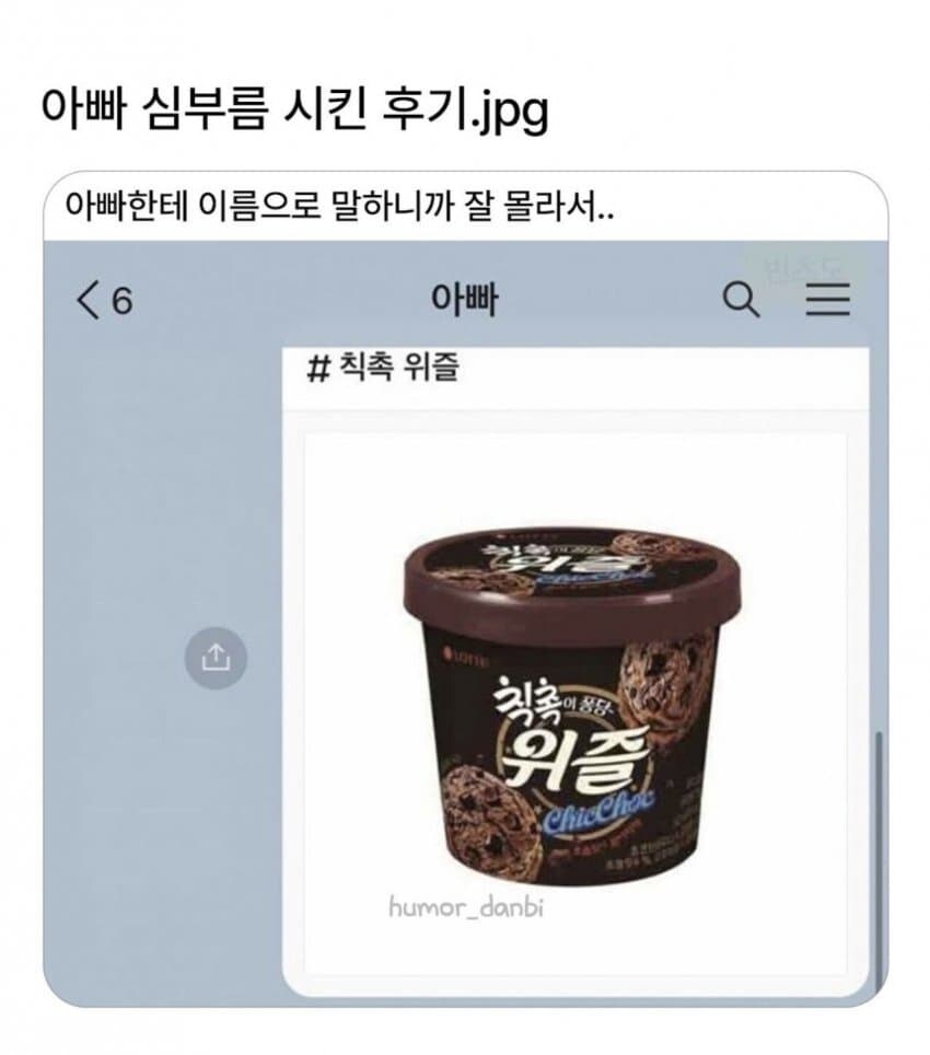 아빠 심부름 시킨 후기.JPG_1.jpg