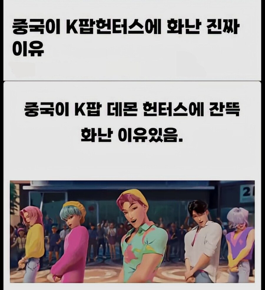 중국이 케데헌을 싫어하는 이유_1.jpg