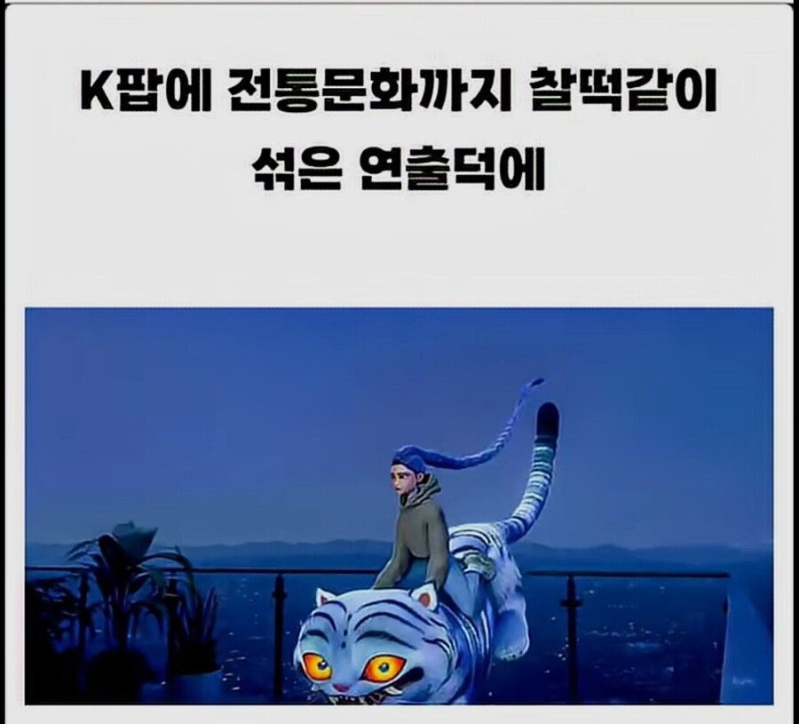 중국이 케데헌을 싫어하는 이유_11.jpg