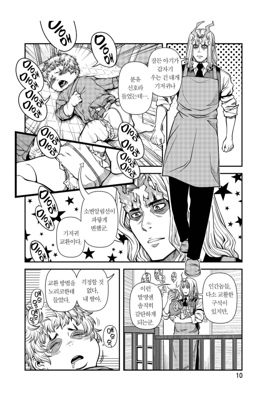 인간을 임신시킨 대요괴의 최후_1.png