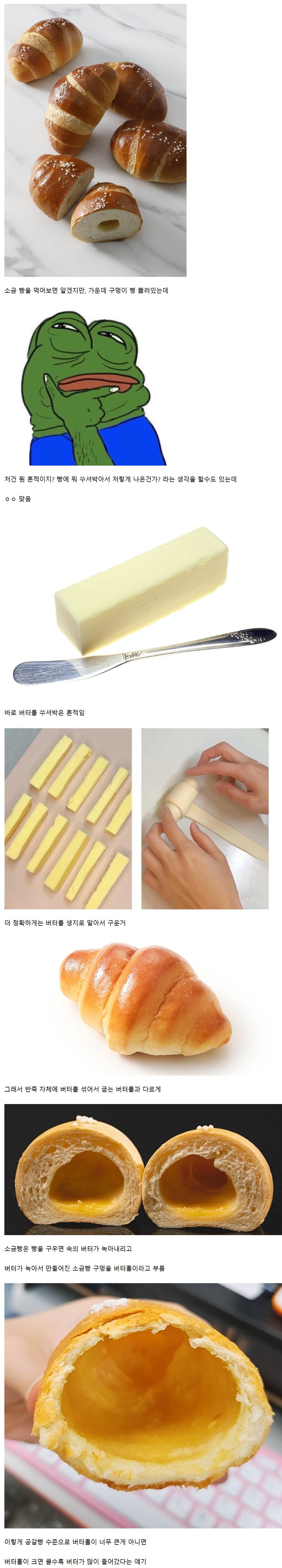소금빵 안에 구멍이 뚫려 있는 이유_1.jpg