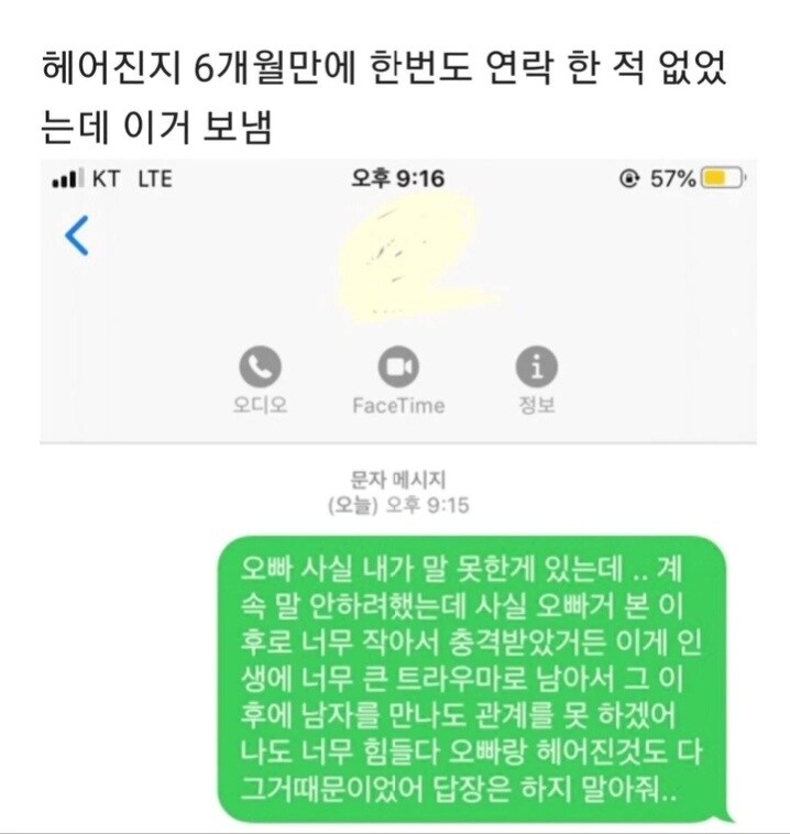 문자만으로 헤어진 남친을 죽인 사람.jpg_1.jpg