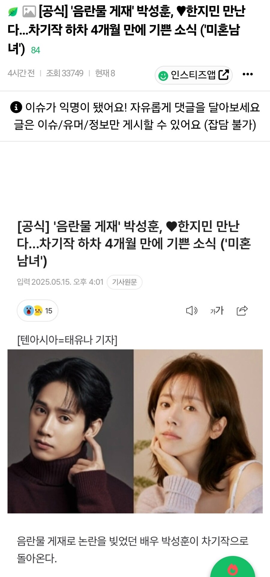 여초에서도 욕 먹는 연예부 기자_1.jpg