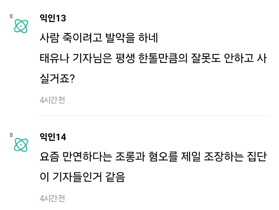 여초에서도 욕 먹는 연예부 기자_3.jpg