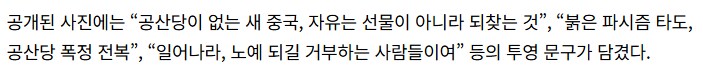 “공산당 폭정 타도”_3.png