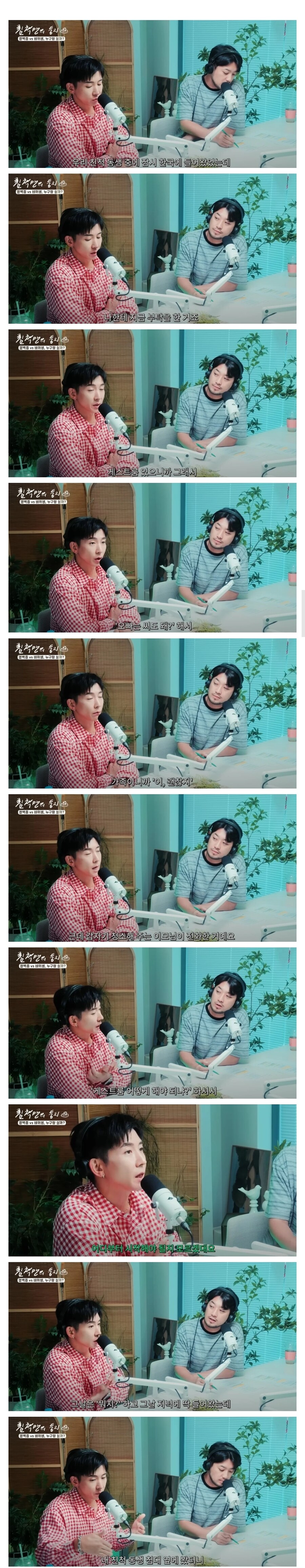 브라이언 집에 잠깐 살았던 친척동생_1.jpg