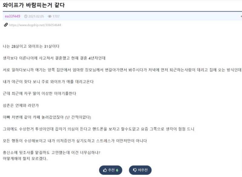 와이프가 바람 피우는것 같다는 개드립 유저.jpg_1.jpg