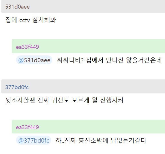 와이프가 바람 피우는것 같다는 개드립 유저.jpg_3.jpg